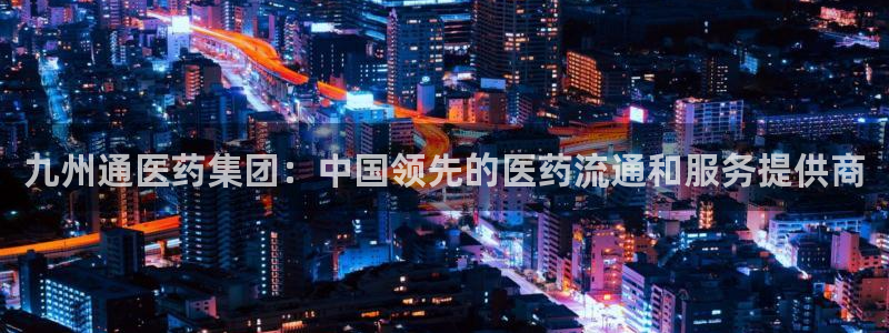 九游会中国入口