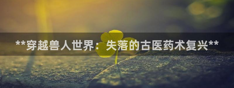 九游会老哥必备的俱乐部交流区