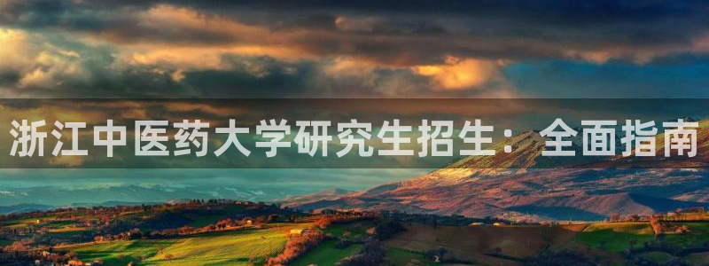 九游会集团正规吗